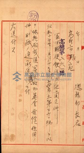 州有地無償使用綴（軍施設關係）藏品圖，第14張