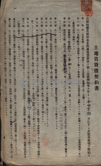 罹災救助基金土地契約解除（高雄市）藏品圖，第13張