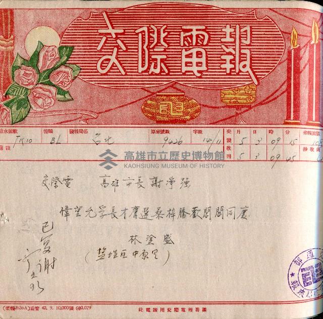 謝掙強連任第二屆高雄市長賀報藏品圖，第13張