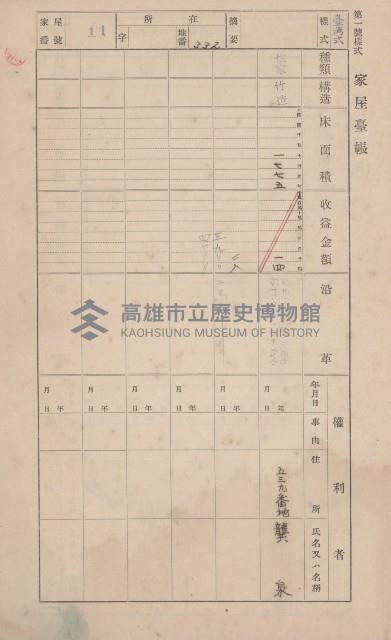 鳳山郡小港庄鳳鼻頭家屋臺帳（二冊之內第一號）藏品圖，第14張