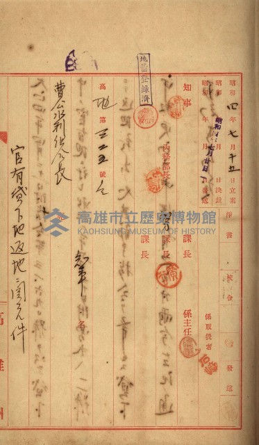 曹公圳使用許可書類（高雄州）藏品圖，第14張