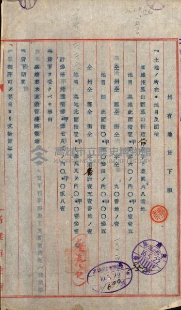 州有地貸下許可綴（鳳山郡）藏品圖，第14張