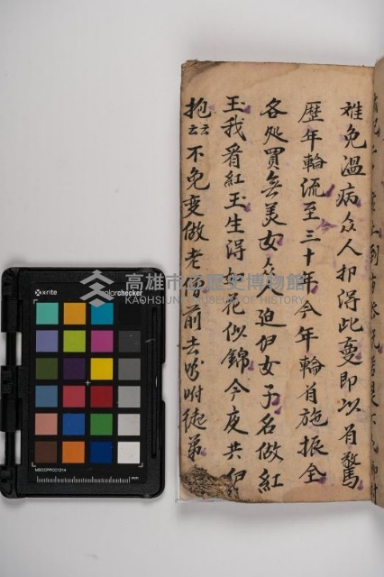 皮影戲劇本-《秦大遊》（清代本）藏品圖，第13張