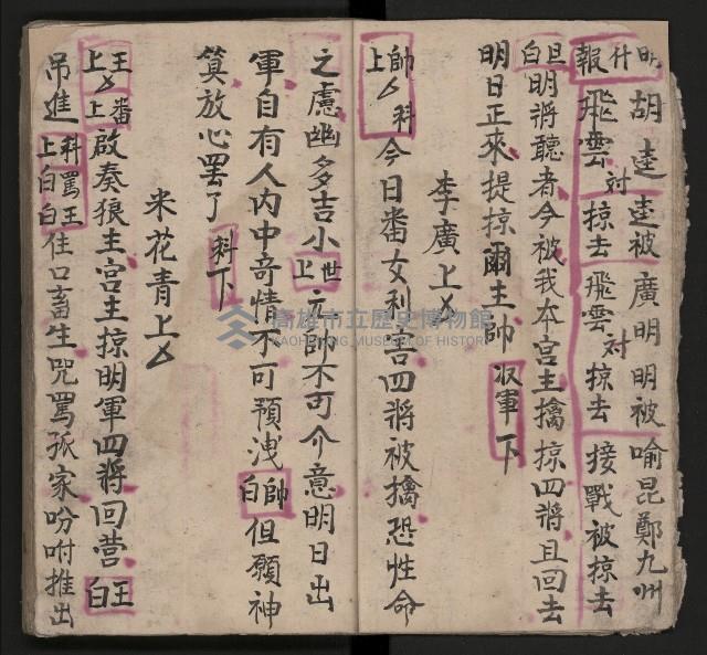 皮影戲劇本《三門街 前後傳》藏品圖，第14張