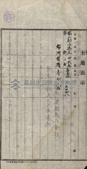 臺灣製糖株式會社願書－草衙重工業用地
（重工業用地－十二之十一）藏品圖，第14張