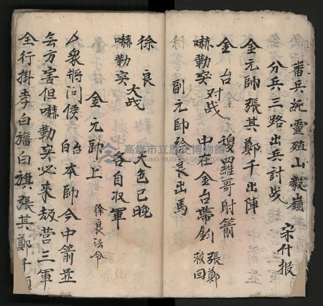 皮影戲劇本《平遊記》、《封神榜》藏品圖，第14張