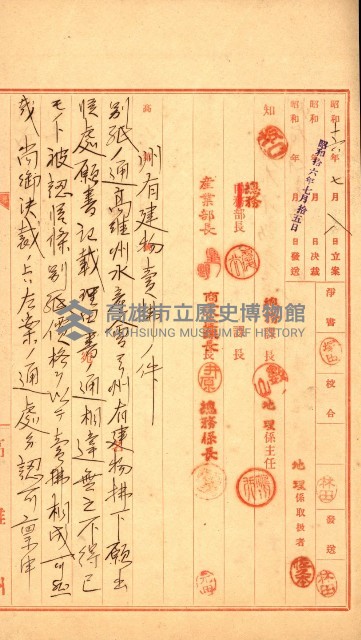 州有建物賣拂綴（高雄市）藏品圖，第14張