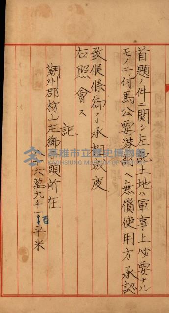 使用承認（軍部關係）藏品圖，第14張