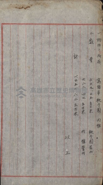 海軍管理換（壽山）藏品圖，第14張