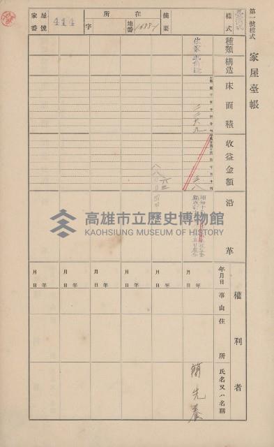 鳳山郡大寮庄山子頂家屋臺帳（三冊之內第三號）藏品圖，第14張