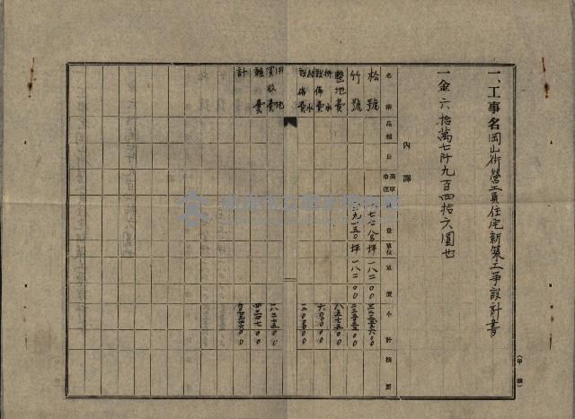 高臨營第一號ノ內第（21）號
（14）工事（建物買收）
（前峯）藏品圖，第14張