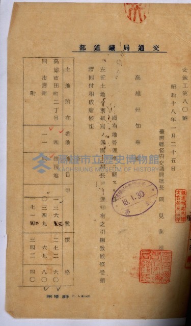 國有地管理換ノ件藏品圖，第14張