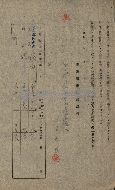 第六十一航空廠關係借地（五甲尾）藏品圖，第14張