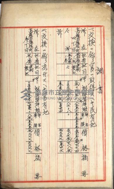 官民有地交換綴藏品圖，第14張