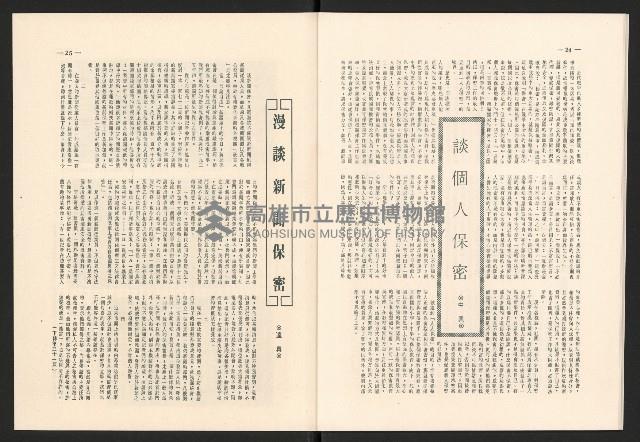 《高雄市政》高雄市六十年度防颱保防宣傳特輯藏品圖，第13張