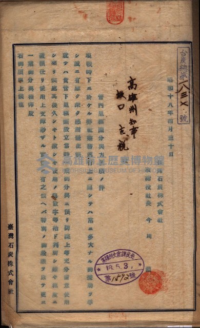 管內圖及里程圖配付（高雄州）藏品圖，第14張