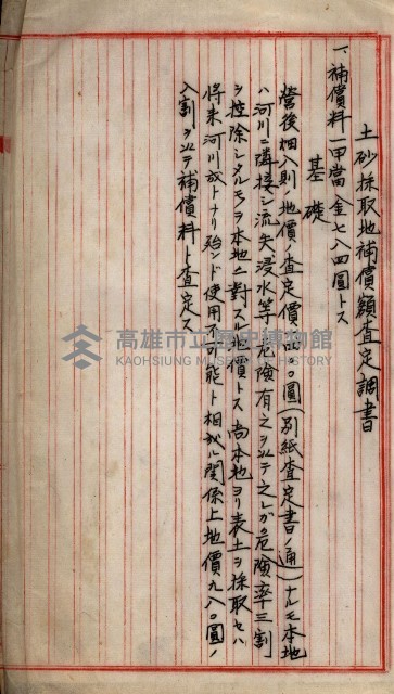 鐵道買地買收關係綴（路竹庄營後）藏品圖，第14張