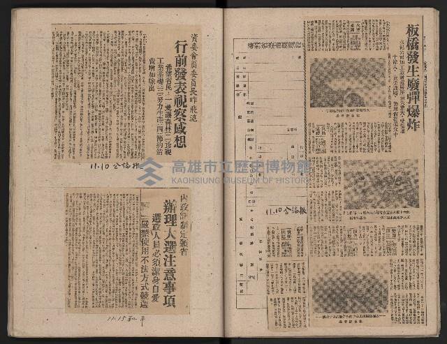 省內記事剪報集藏品圖，第13張