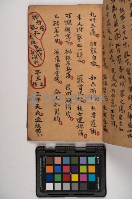 皮影戲劇本-《征交趾第六本》藏品圖，第13張