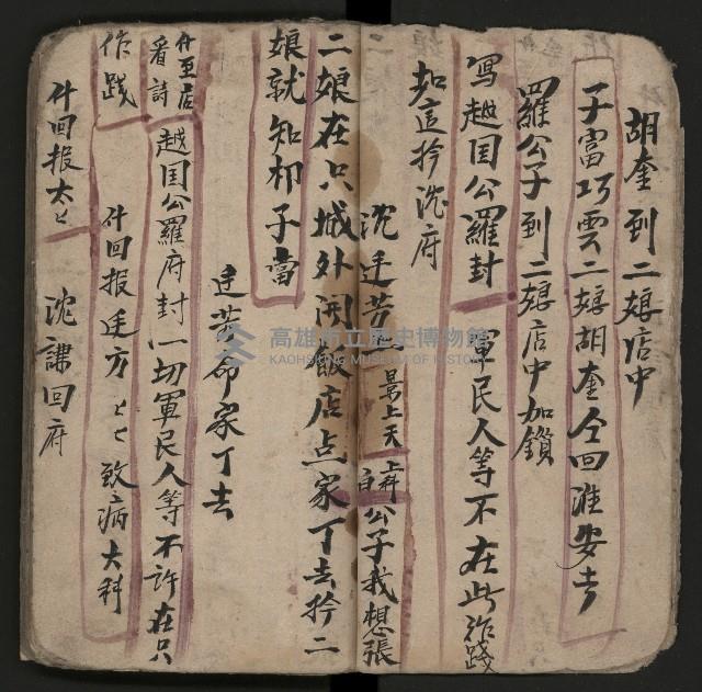 皮影戲劇本《粉粧樓全本》藏品圖，第14張