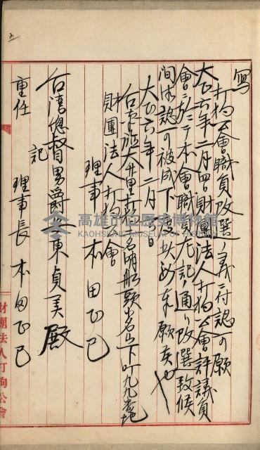 法人登記、申請書、通知書、屆書
附屬書類綴込帳
（申法第六號）藏品圖，第14張