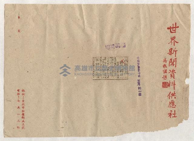 高雄市政剪報集藏品圖，第13張