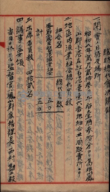 漁業組合登記申請書綴入帳藏品圖，第14張