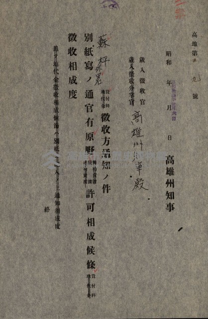 年期貸渡（岡山郡－被許可人蘇枰外四名）藏品圖，第14張