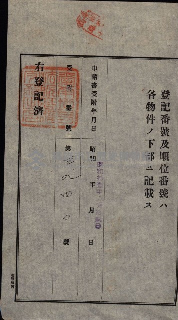 公共用地賣渡承諾書綴、賣渡證書（戲獅甲前鎮）藏品圖，第14張