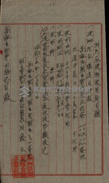 州有建物使用許可綴藏品圖，第14張