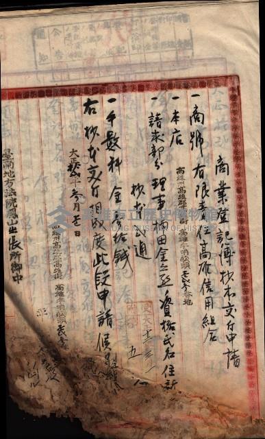 產業組合登記囑託書類綴帳 
（申產第拾弍號）藏品圖，第14張
