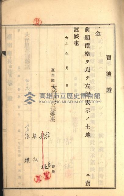 州財產－罹災救助基金所屬地築港用地買收關係
（罹災救助－二十之二）藏品圖，第13張