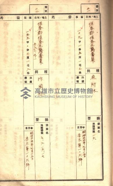 官有特種林野臺帳（高雄州）藏品圖，第14張