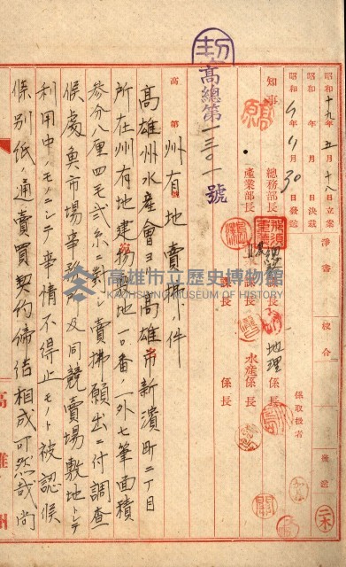 州所屬士地建物拂下綴（水產會）藏品圖，第14張