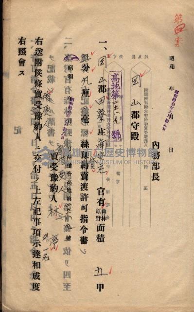 年期貸渡（岡山郡－被許可人林亭外一名）藏品圖，第14張