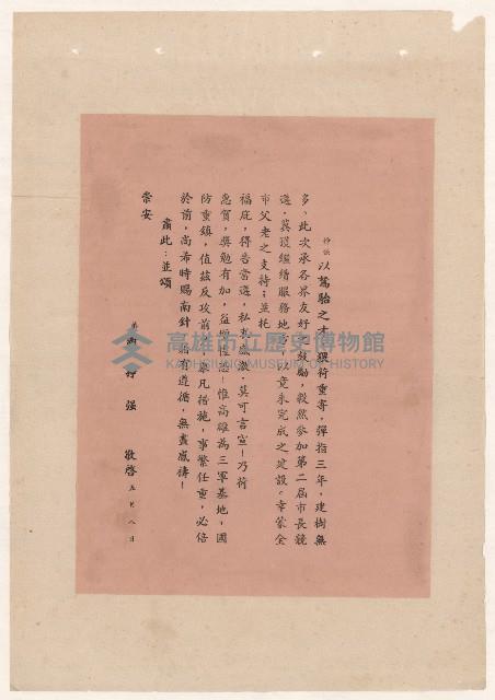 第二屆高雄市長選舉相關資料藏品圖，第15張