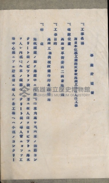 國有財產準貸付及土木工事施行願ニ關スル件
（南日本化學工業株式會社）藏品圖，第15張