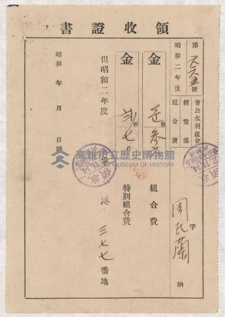 地水租領收書綴藏品圖，第14張