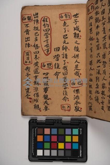 皮影戲劇本-《征交趾第四本》藏品圖，第13張