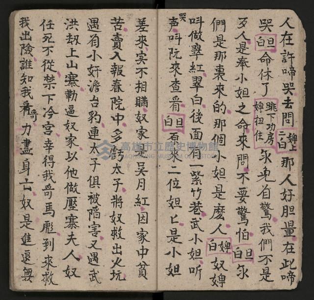 皮影戲劇本《唐明皇遊月宮 第四冊》藏品圖，第14張