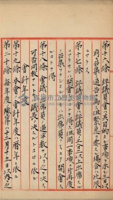 法人登記申請書附屬書類綴込帳
（申法第參號）藏品圖，第14張