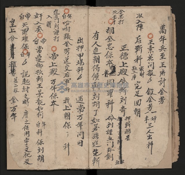 皮影戲劇本《劉月鶴往京》藏品圖，第14張