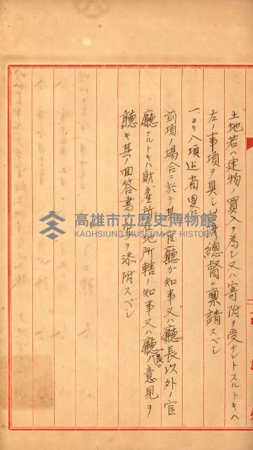 土地買ニ関スル收照會書類（臺灣總督府國有財產取扱規程第五條ニ依ル）藏品圖，第14張