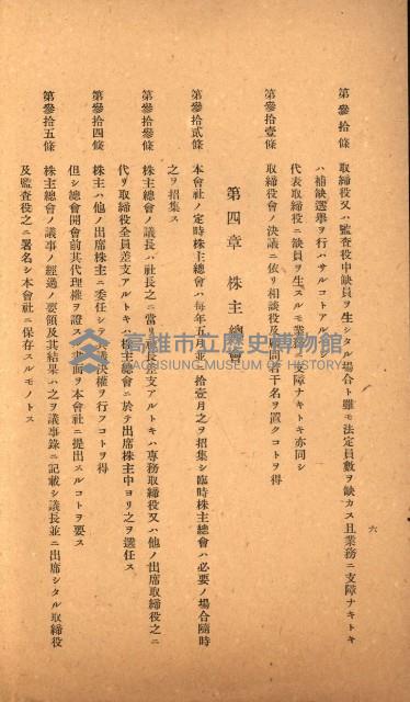 國有財產準貸付及土木工事施行願
二關スル件藏品圖，第14張