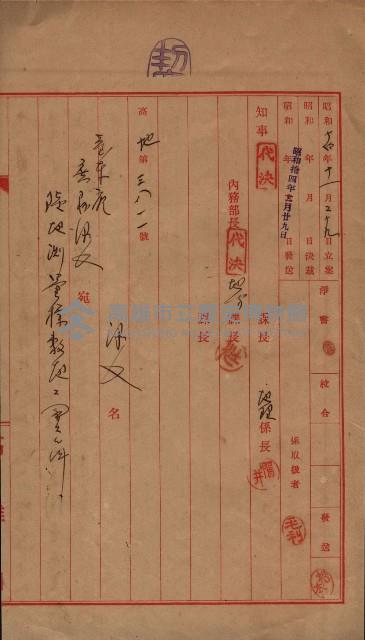 陸地測量標石敷地關係書類藏品圖，第14張
