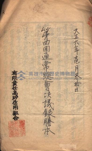 產業組合登記囑託書類綴入帳藏品圖，第14張