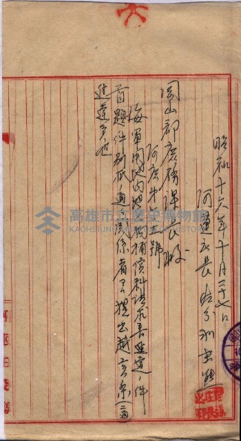 土地使用、土壤採取（崗山庄、後協）藏品圖，第14張