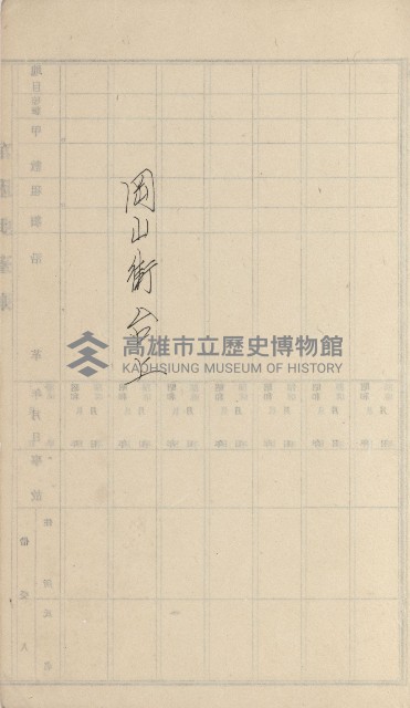 岡山街、楠梓庄官租名寄帳（十六冊之內第四號）藏品圖，第14張