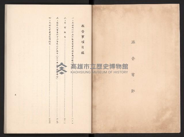 唐榮鐵工廠股份有限公司六十六年股東常會議事錄藏品圖，第13張