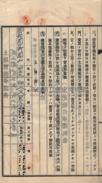 土地賣渡承諾書綴－海軍宿舍敷地關係
（地理系）藏品圖，第14張